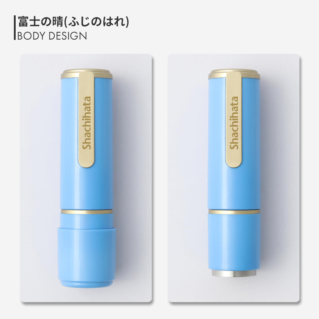 シャチハタ ネーム9ジャパンカラー(創業100周年カラー)富士の晴(ふじのはれ)