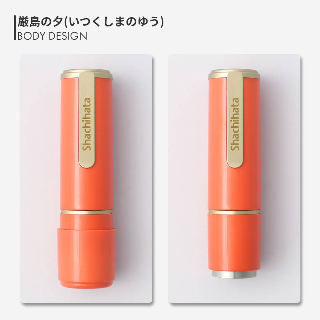 シャチハタ ネーム9ジャパンカラー(創業100周年カラー)厳島の夕(いつくしまのゆう)