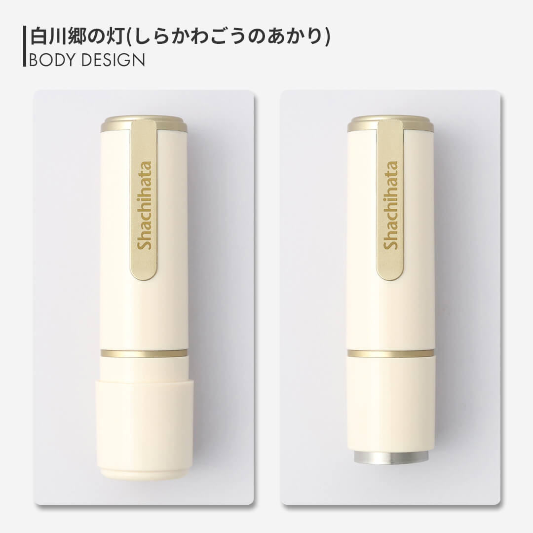 シャチハタ ネーム9ジャパンカラー(創業100周年カラー)白川郷の灯(しらかわごうのあかり)