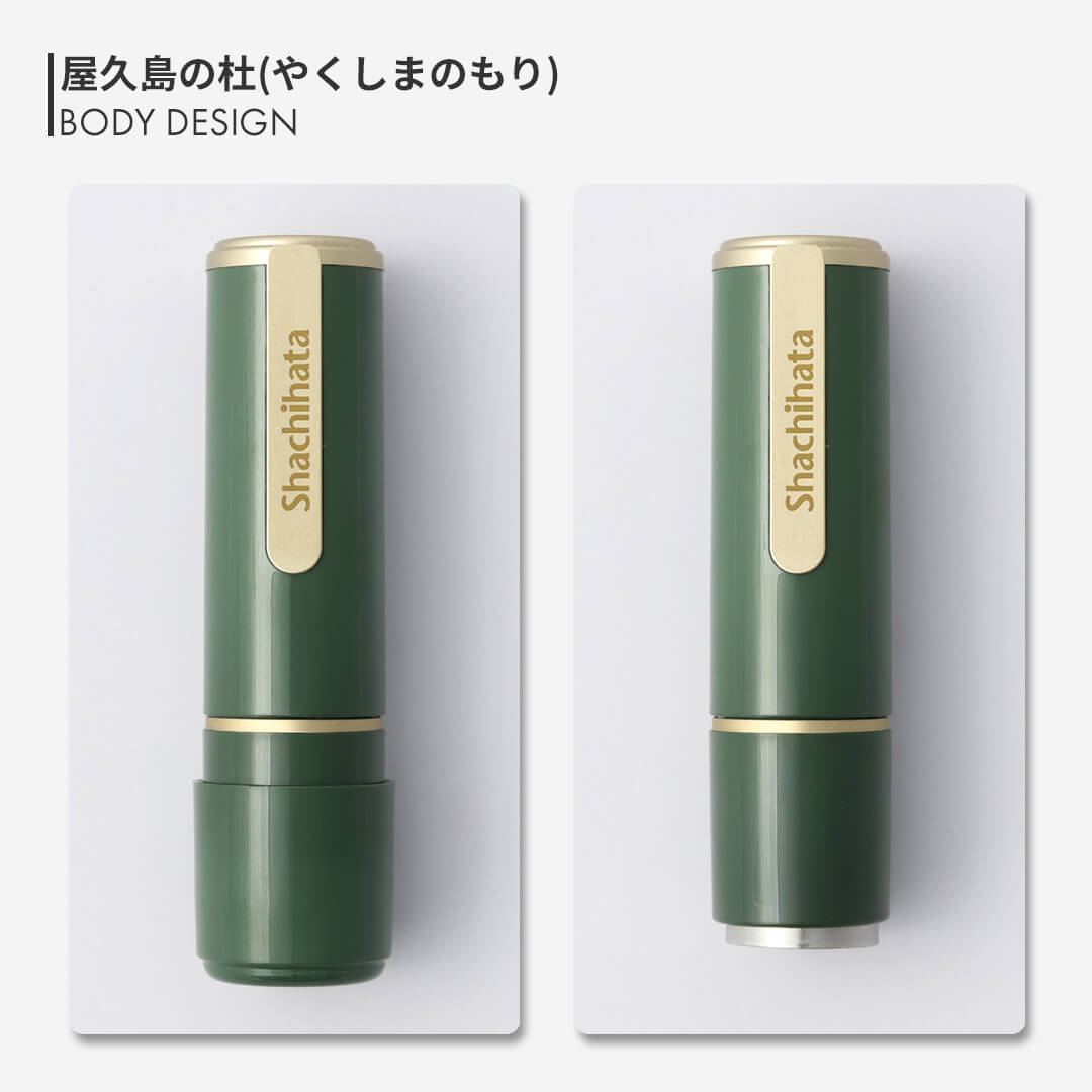 シャチハタ ネーム9ジャパンカラー(創業100周年カラー)屋久島の杜(やくしまのもり)
